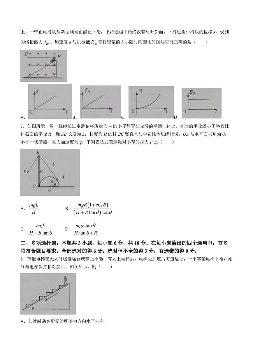 2024 年深圳市高三年级第一次调研考试 物理试卷（含答案）第3页