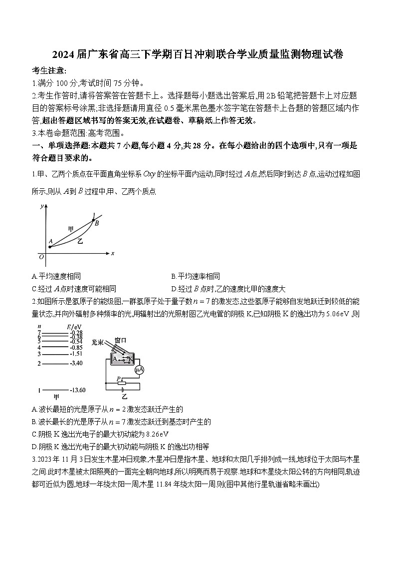 2024届广东省高三“百日冲刺”联合学业质量监测（一模）物理试卷（含答案）第1页