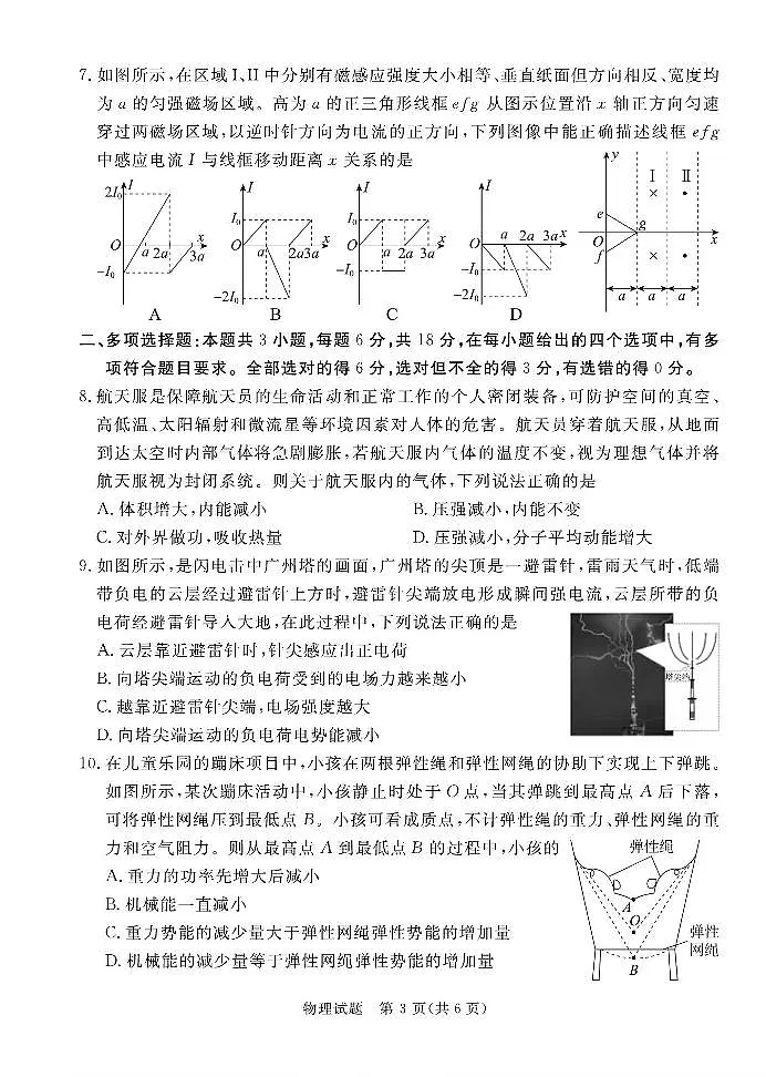 2024届广东省湛江市普通高考第一次模拟考试 物理试卷（含答案）第3页