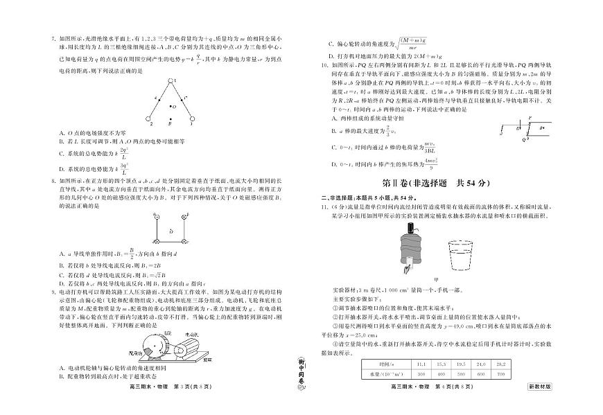 2024届衡中同卷高三上学期期末考试（新高考新教材版）物理试卷（含答案）第2页