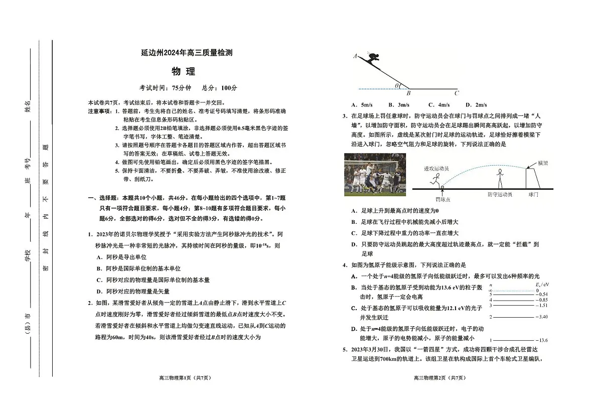 2024届吉林省延边州高三教学质量检测（一模）物理试卷（含答案）第1页