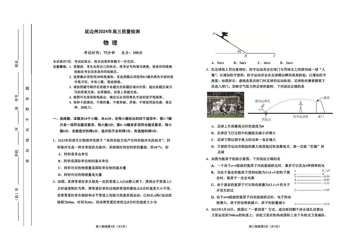2024届吉林省延边州高三教学质量检测（一模）物理试卷（含答案）第1页