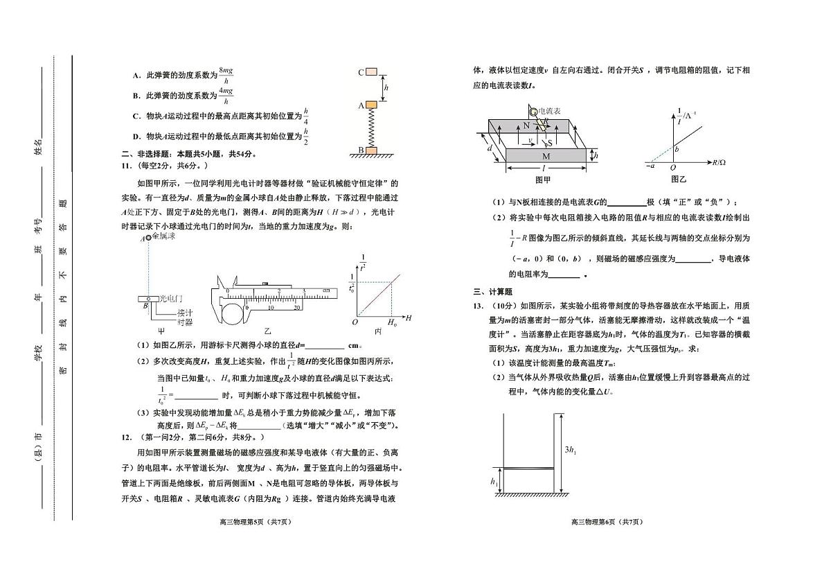 2024届吉林省延边州高三教学质量检测（一模）物理试卷（含答案）第3页