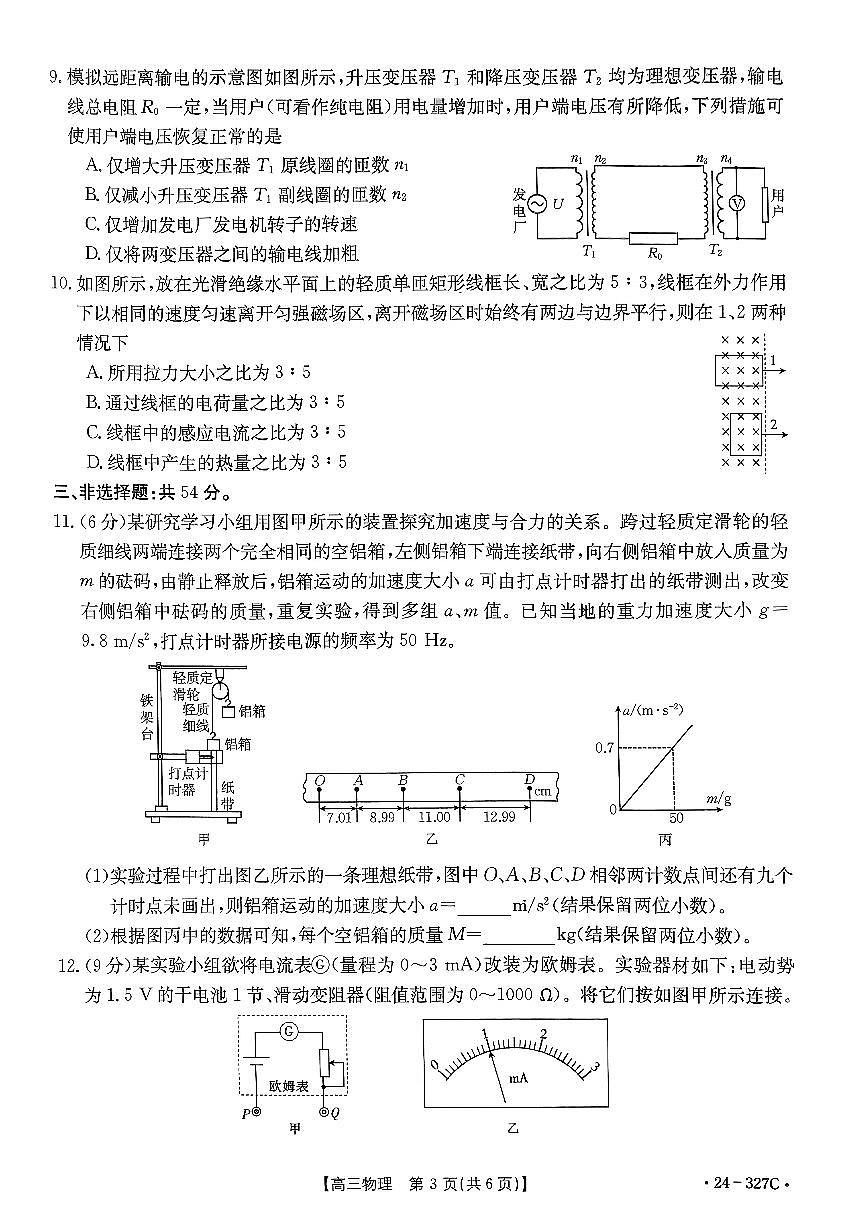 河北省部分重点高中2024届高三上学期期末金太阳考试 物理试卷（含答案）第3页