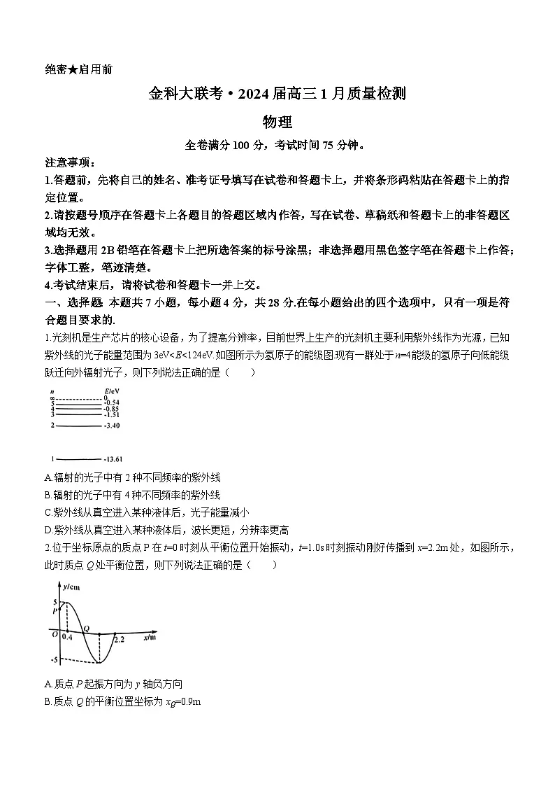 河北省金科大联考2024届高三上学期1月质量检测物理试卷（含答案）第1页