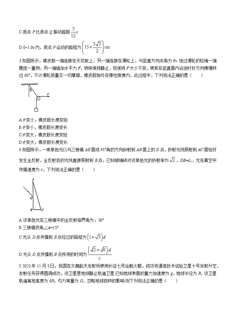 河北省金科大联考2024届高三上学期1月质量检测物理试卷（含答案）第2页