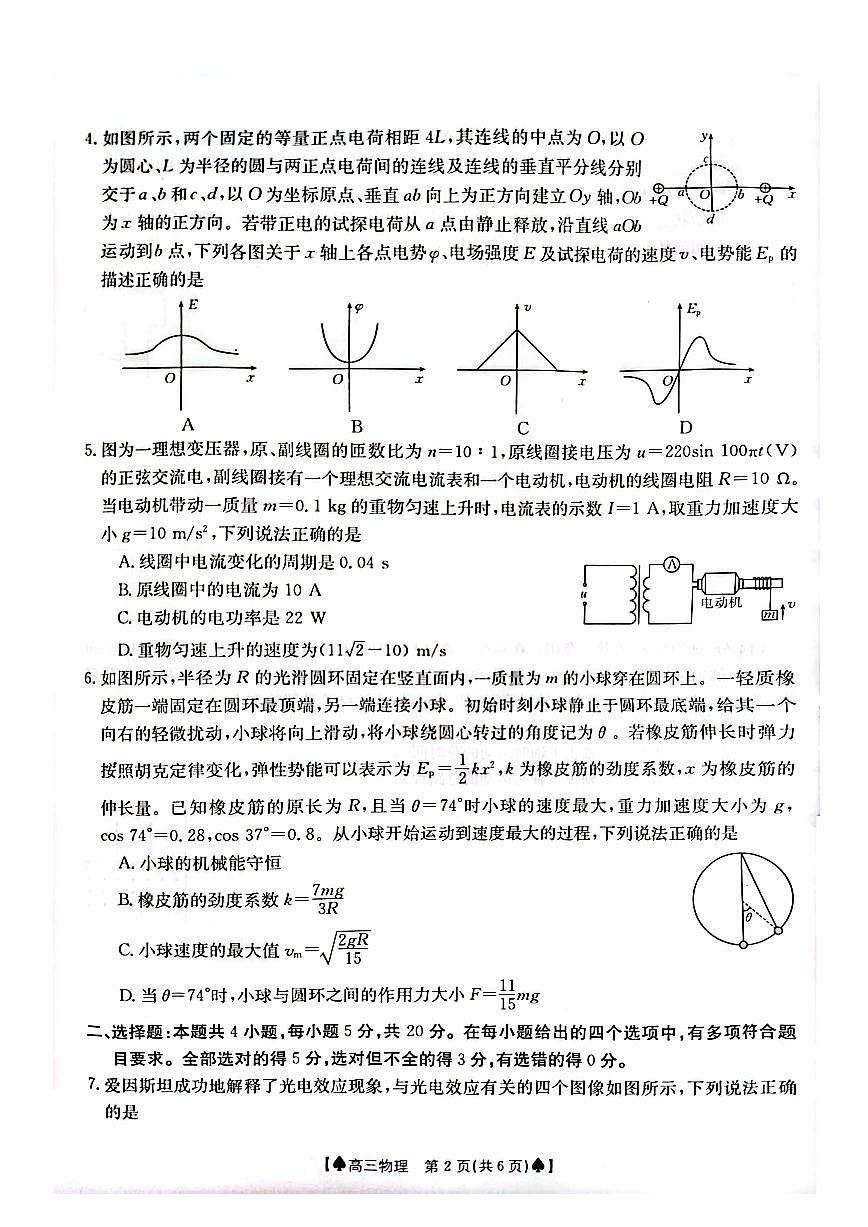 湖南省金太阳2024届高三下学期2月开学统一考试 物理试卷（含答案）第2页