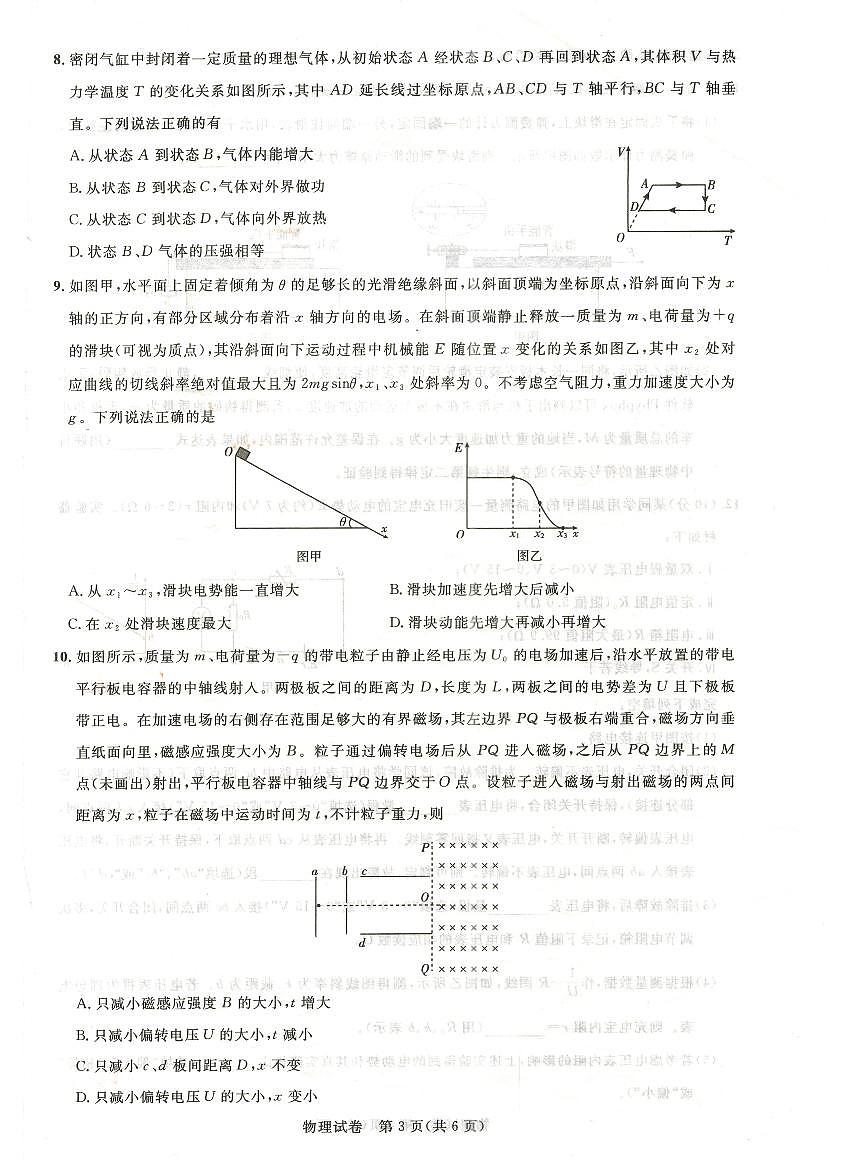 湖北省高中名校联盟2024届高三第三次联考综合测评物理试卷（含答案）第3页
