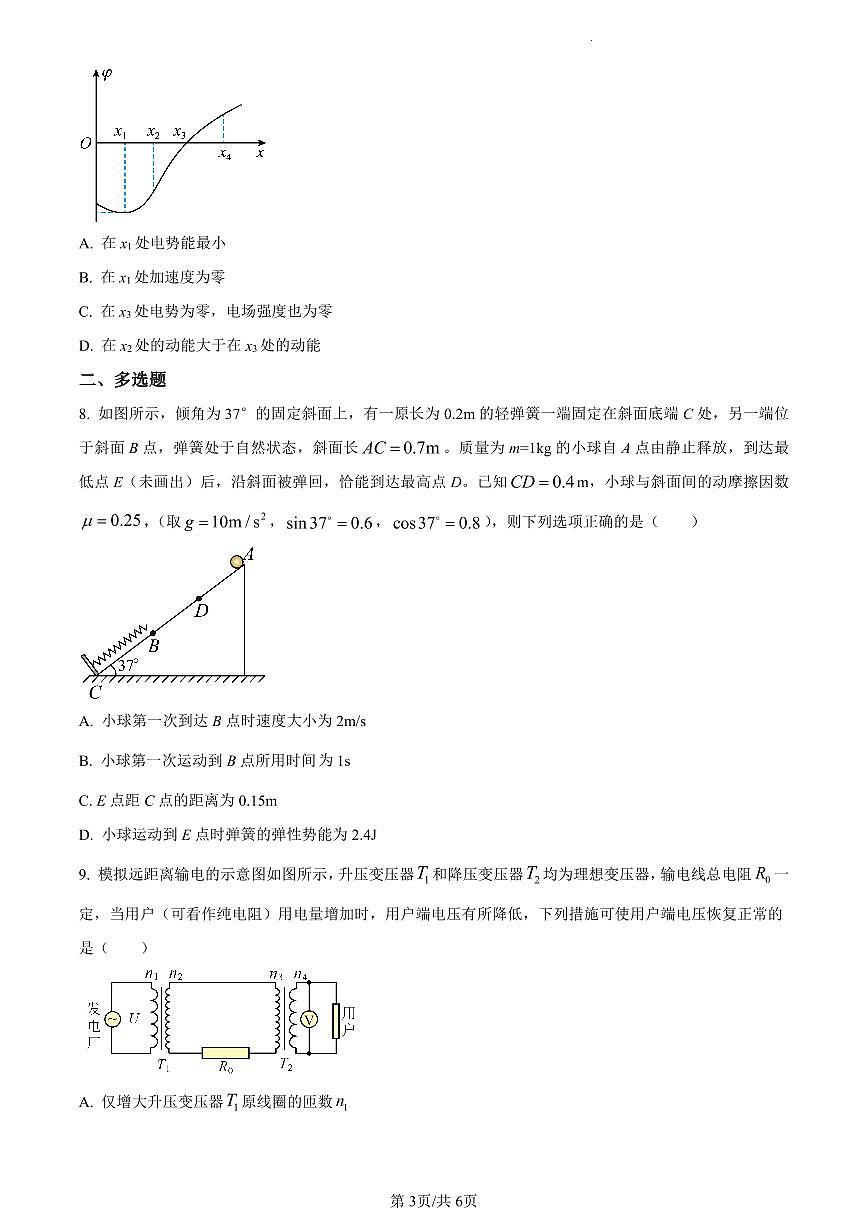 吉林省通化市梅河口市第五中学2024届高三下学期开学考试物理试卷（含答案）第3页