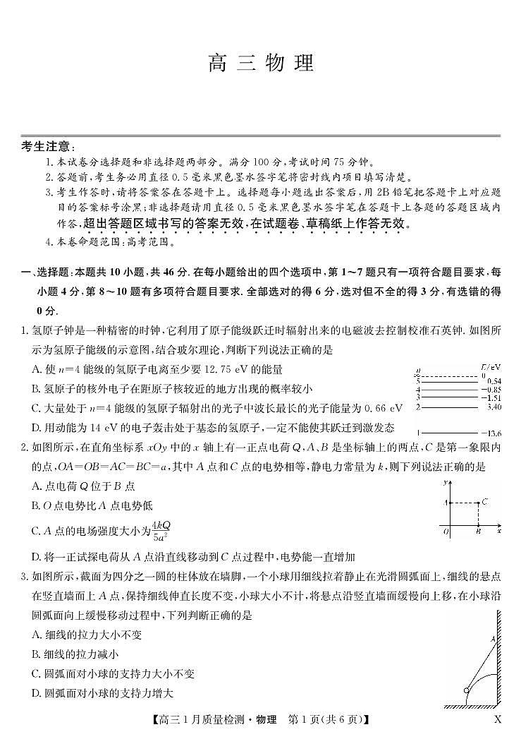 九师联盟2024届高三上学期1月质量检测试物理试卷（含答案）第1页
