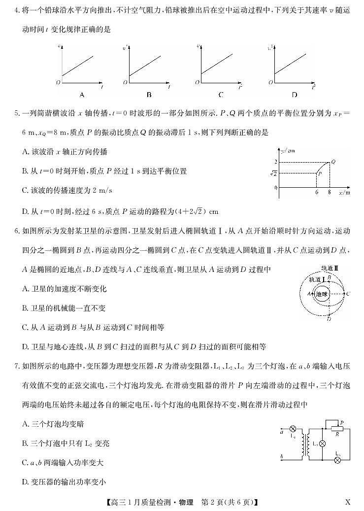 九师联盟2024届高三上学期1月质量检测试物理试卷（含答案）第2页