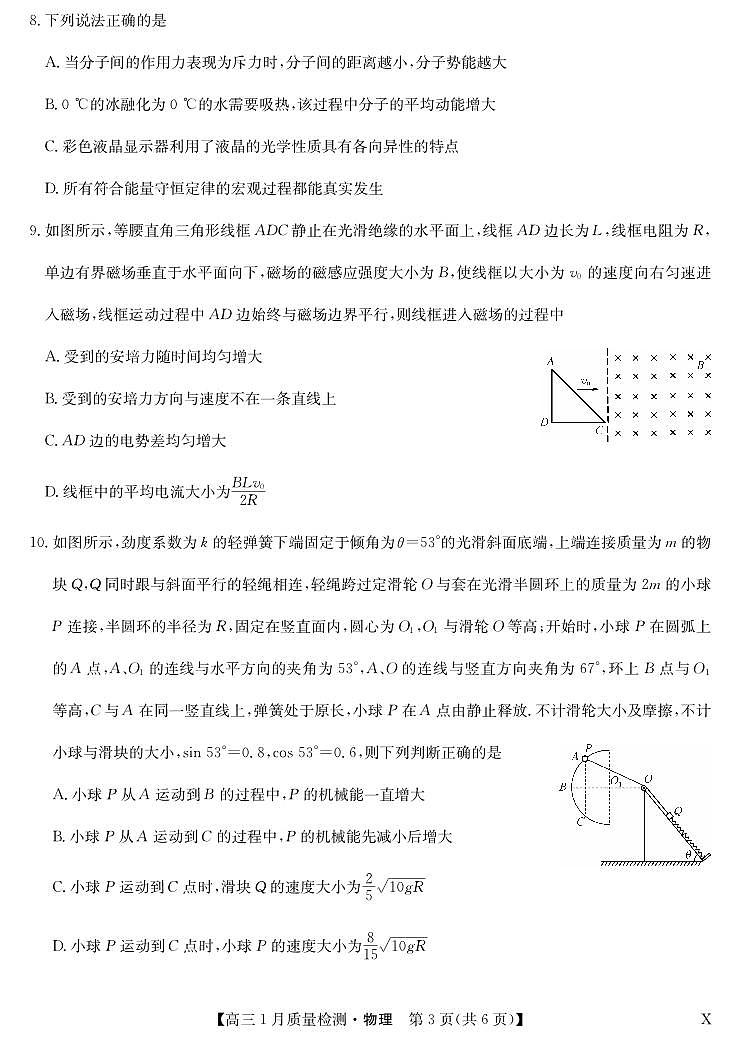 九师联盟2024届高三上学期1月质量检测试物理试卷（含答案）第3页