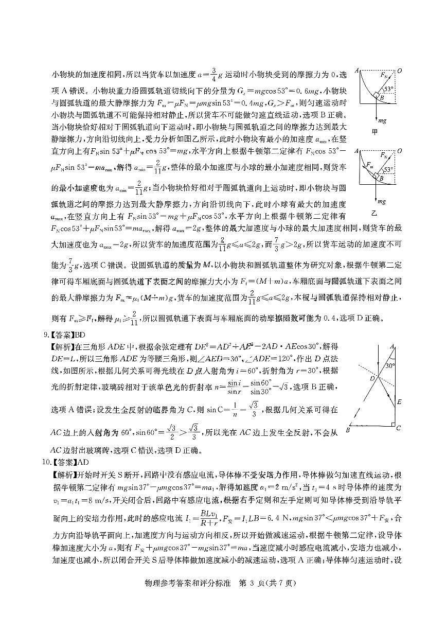 华大新高考联盟2025届高三4月教学质量测评物理答案第3页