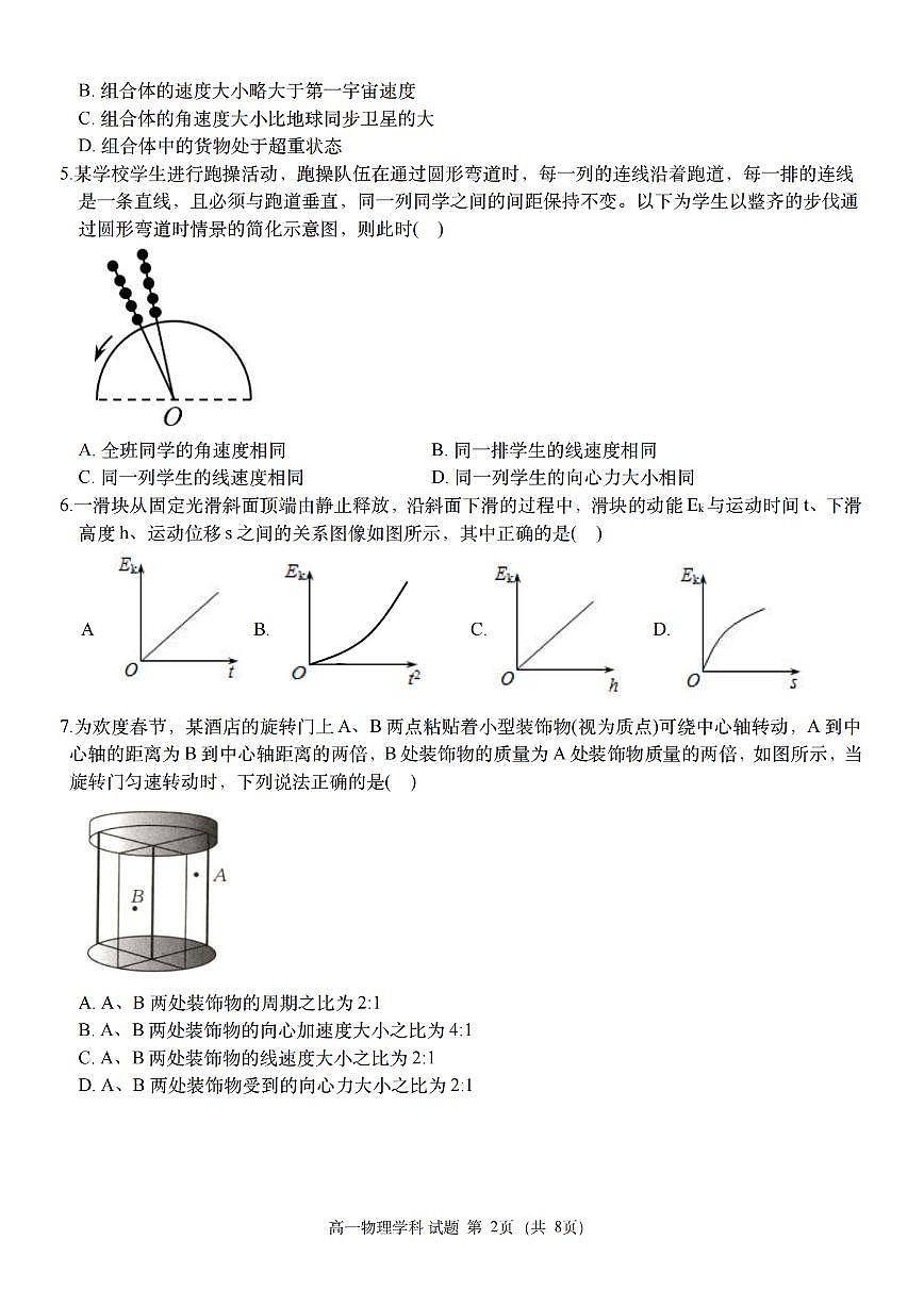 浙江金兰教育合作组织2024-2025学年高一下学期4月期中考试物理试题+答案第2页