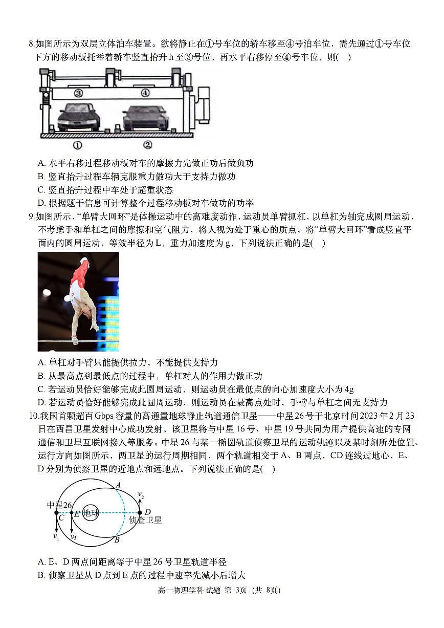 浙江金兰教育合作组织2024-2025学年高一下学期4月期中考试物理试题+答案第3页