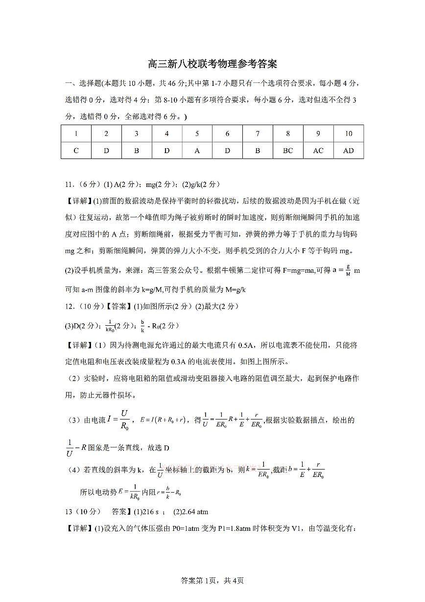 物理答案第1页