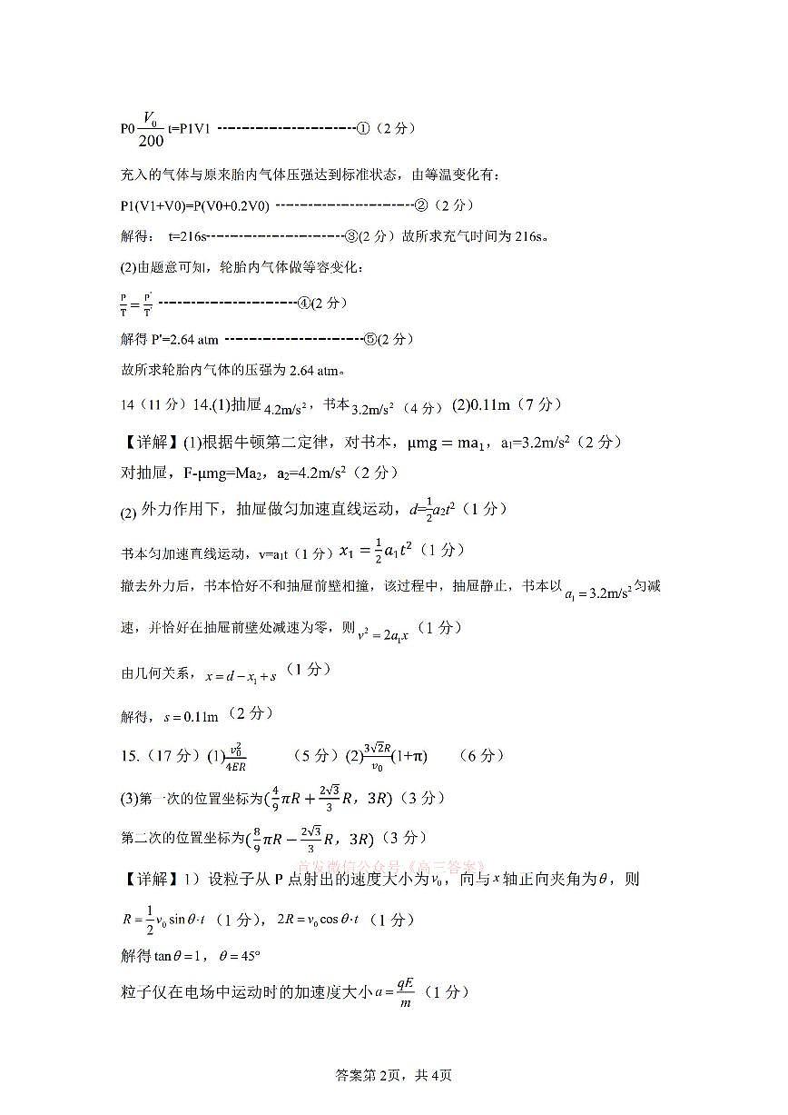 物理答案第2页