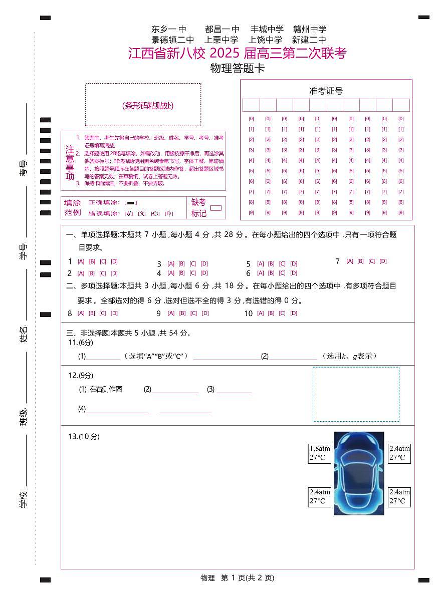 物理答题卡第1页
