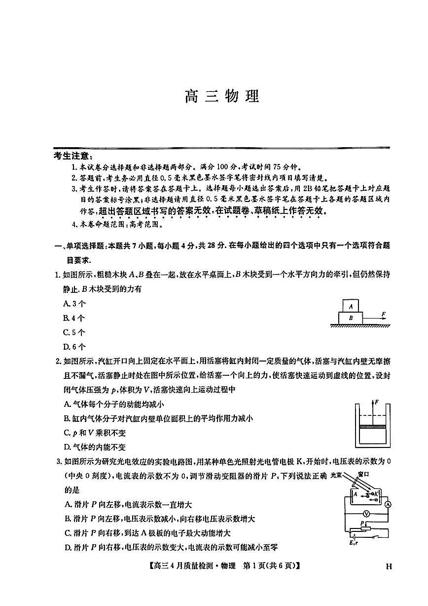 物理第1页