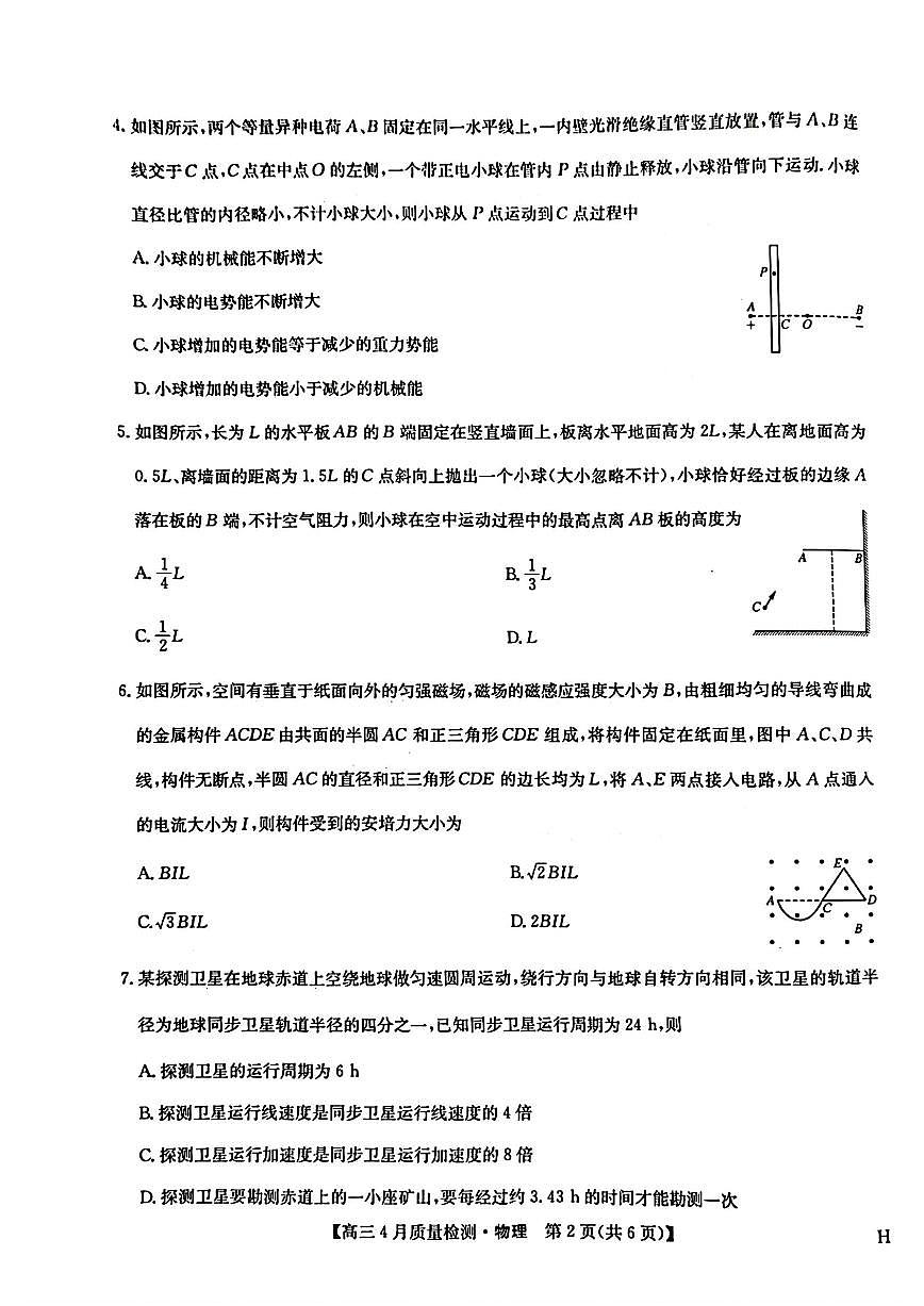 物理第2页