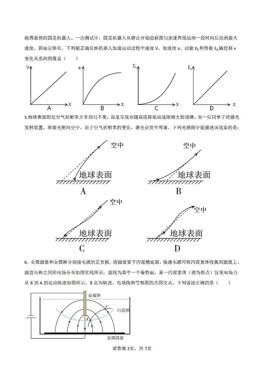 物理-江西省新八校2025届高三下学期4月第二次联考试题及答案第2页