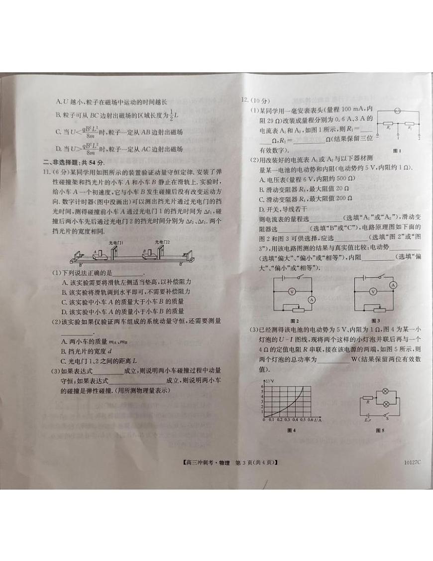 广西壮族自治区柳州市2025届高三下学期4月月考试题 物理 PDF版含解析第3页