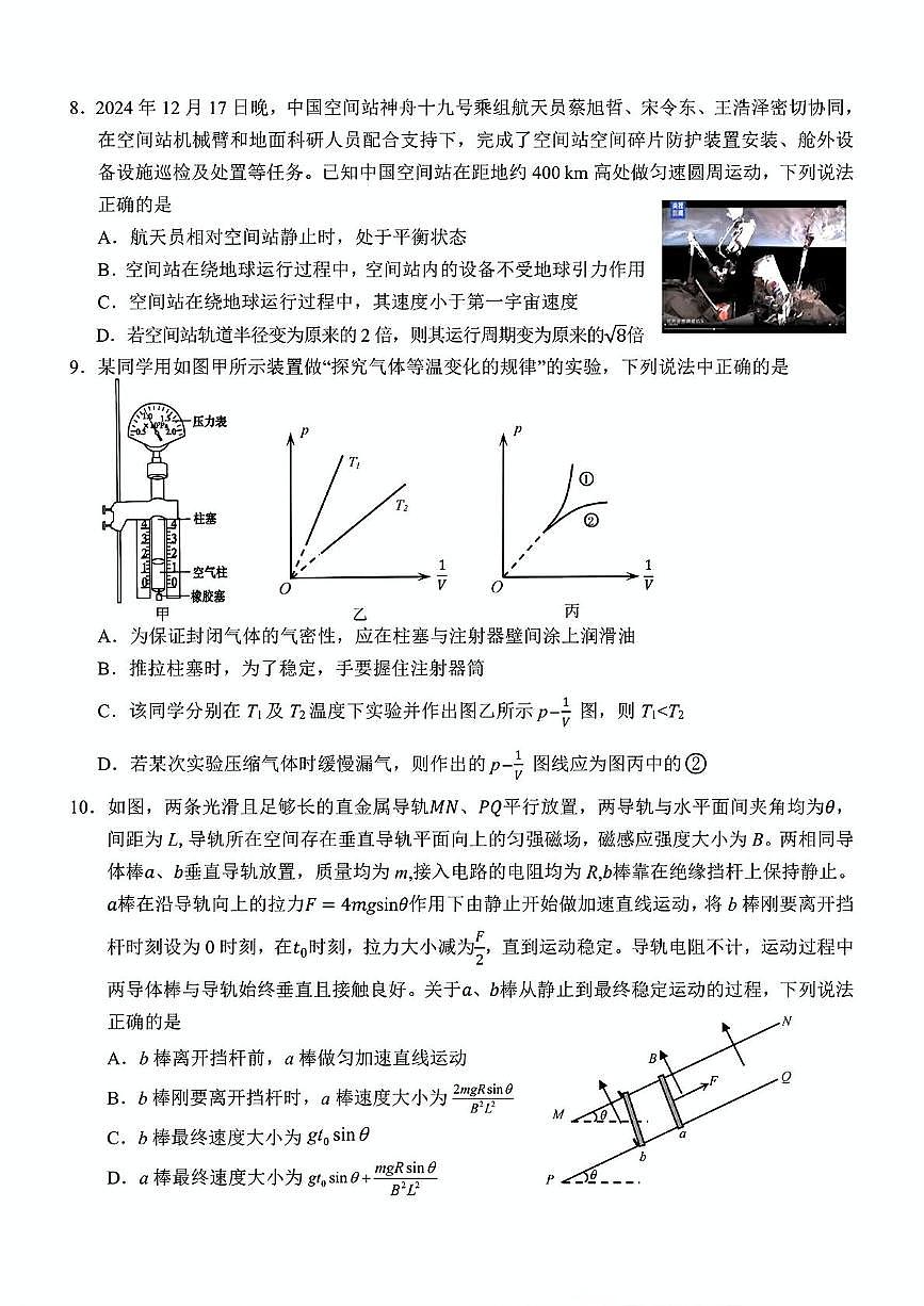江西省上饶市2025届高三下学期4月二模试题 物理 PDF版含答案第3页