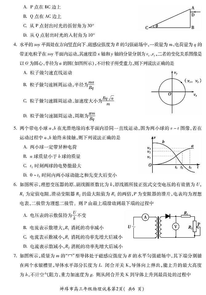 安徽省蚌埠市2025届高三下学期4月考适应性考试-物理试题+答案第2页
