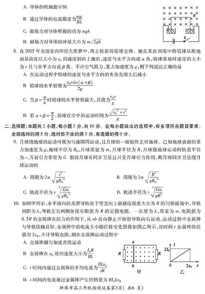 安徽省蚌埠市2025届高三下学期4月考适应性考试-物理试题+答案第3页
