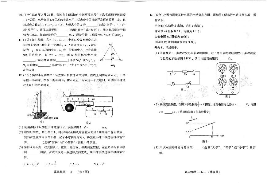 福建省福州市2025届高三高考模拟第四次检测-物理试题+答案第3页