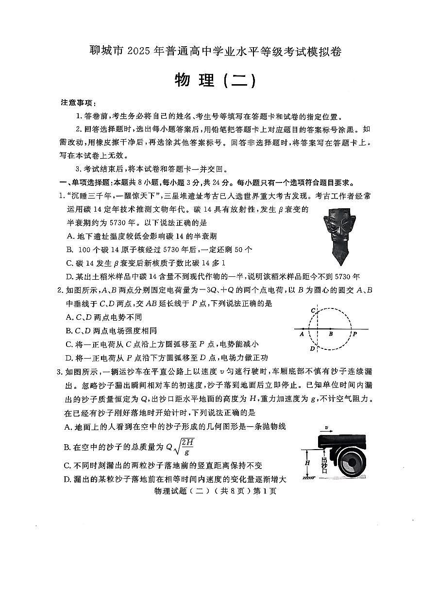 山东省聊城市2025届高三高考模拟第二次模拟-物理试题+答案第1页