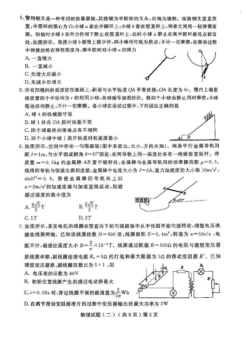 山东省聊城市2025届高三高考模拟第二次模拟-物理试题+答案第2页