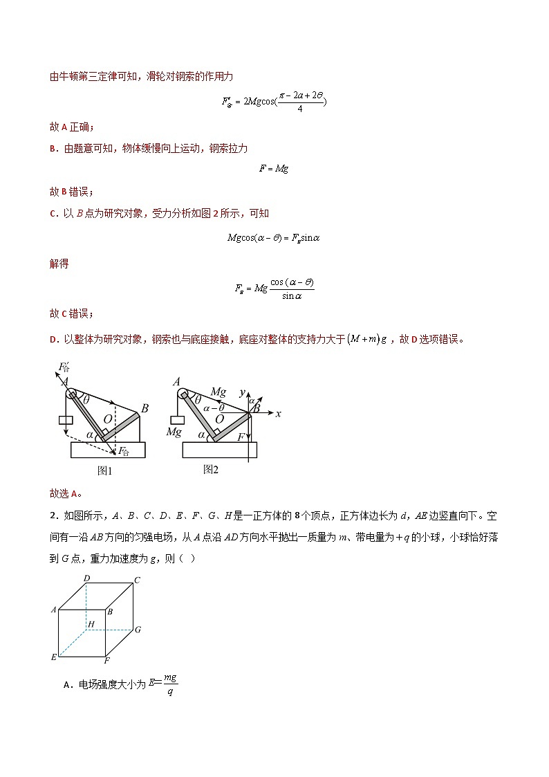 2025年高考第三次模拟考试卷：物理（河北卷）（解析版）第2页