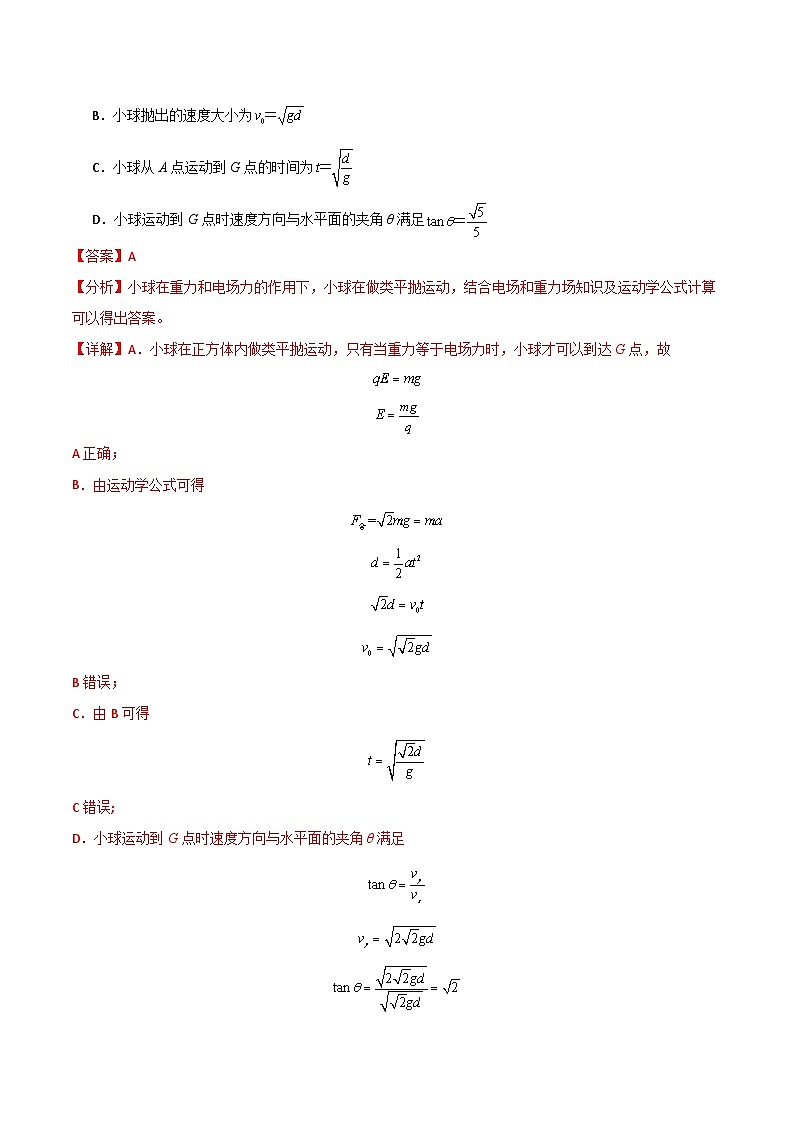 2025年高考第三次模拟考试卷：物理（河北卷）（解析版）第3页