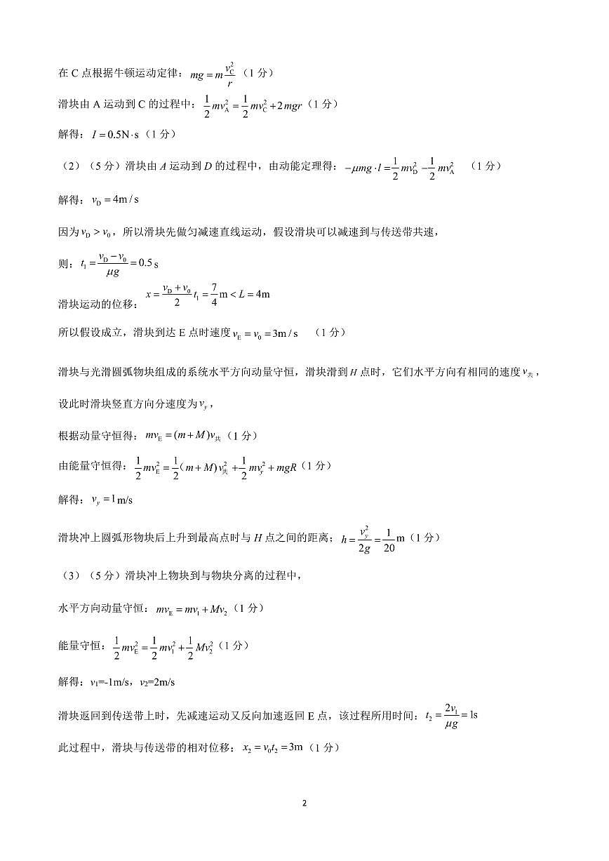 物理参考答案--石家庄市2025届质检（二）第2页