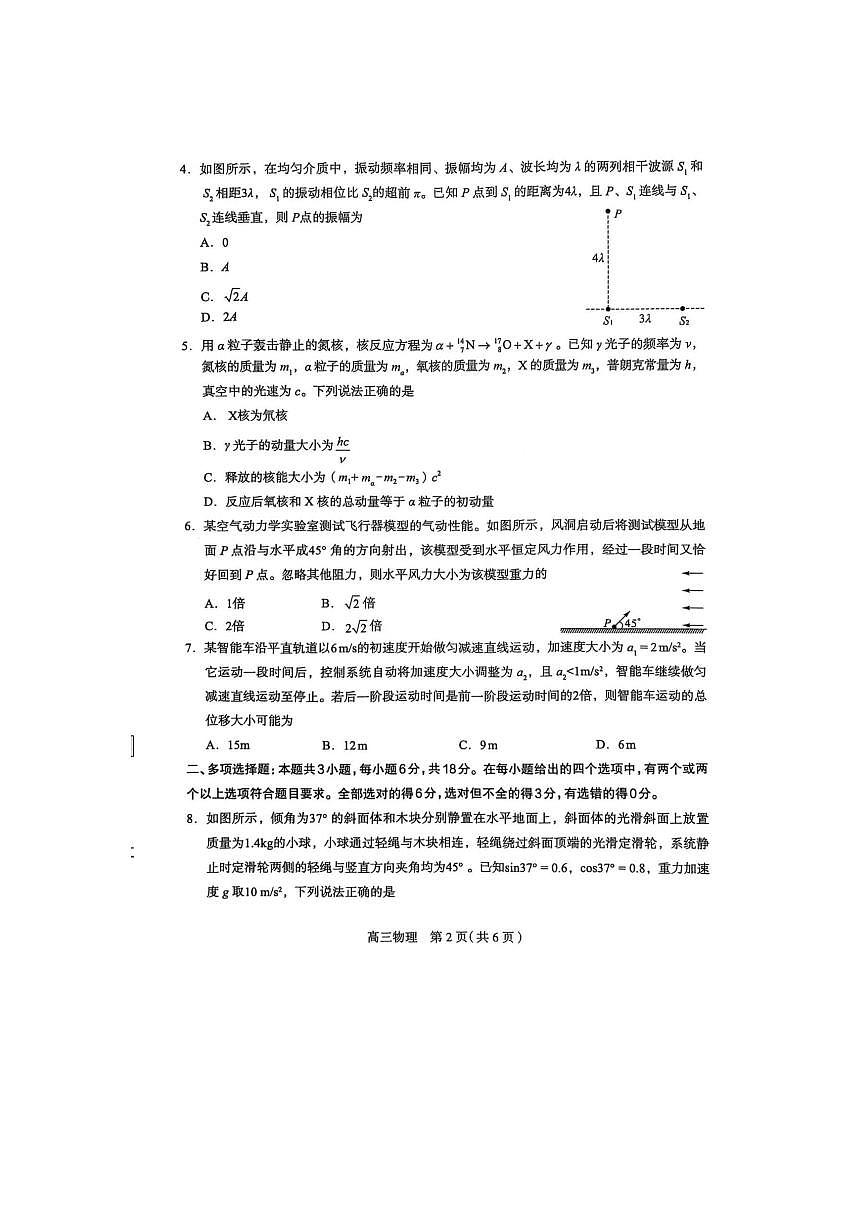 石家庄市2025届普通高中毕业年级教学质量检测（二）物理试卷第2页