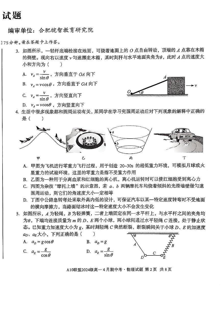 安徽省A10联盟2024-2025学年高一下学期4月期中考试物理试题（PDF版附解析）第2页