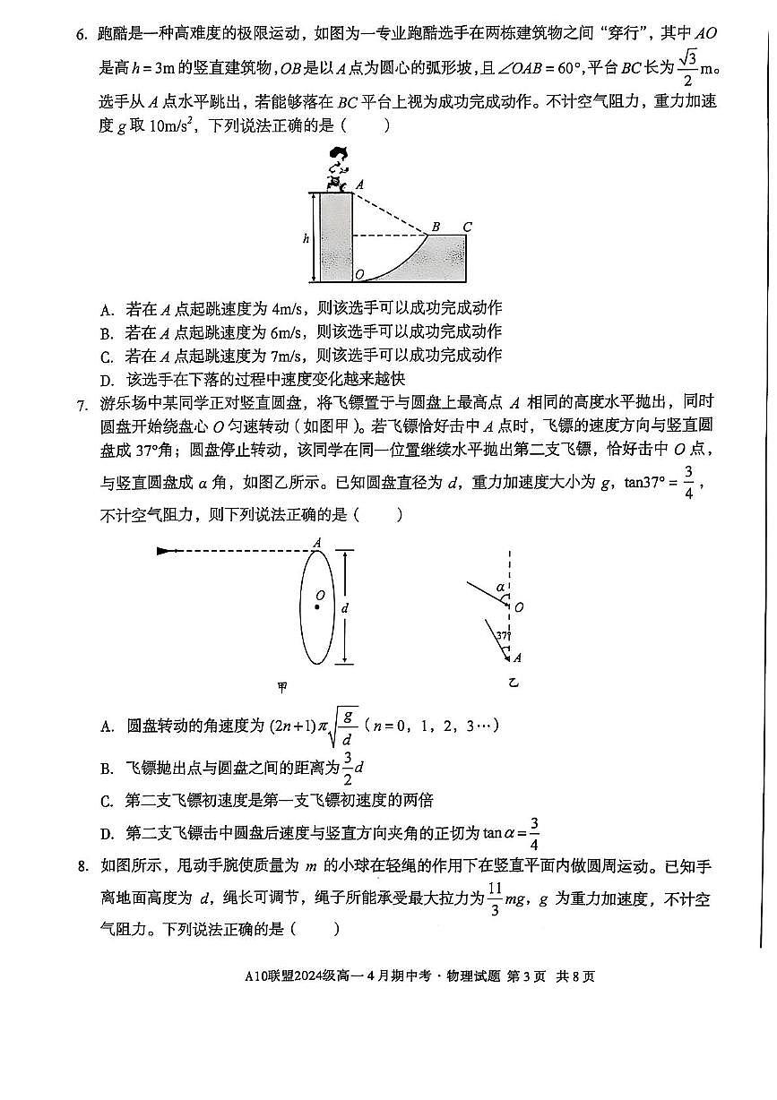 安徽省A10联盟2024-2025学年高一下学期4月期中考试物理试题（PDF版附解析）第3页