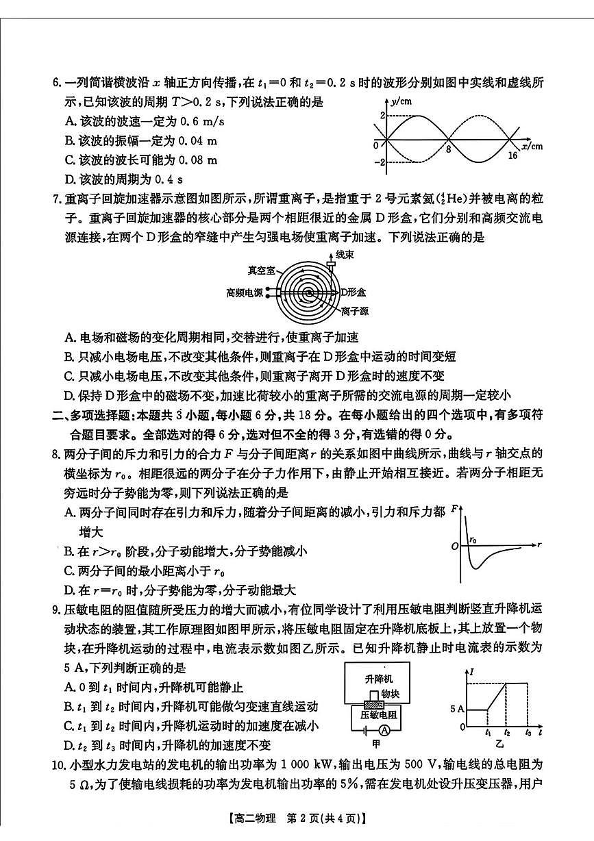 山西省太原市2024-2025学年高二下学期期中考试物理试题（PDF版附答案）第2页