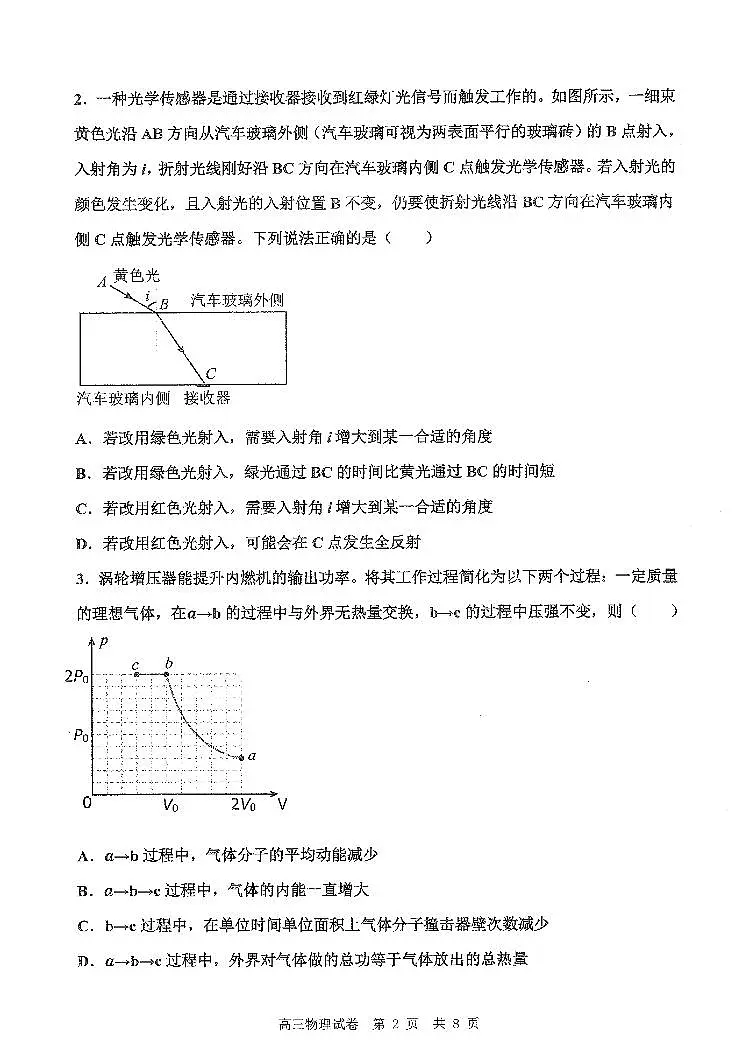 2025年天津市十二区重点学校高三二模物理试卷和答案第2页