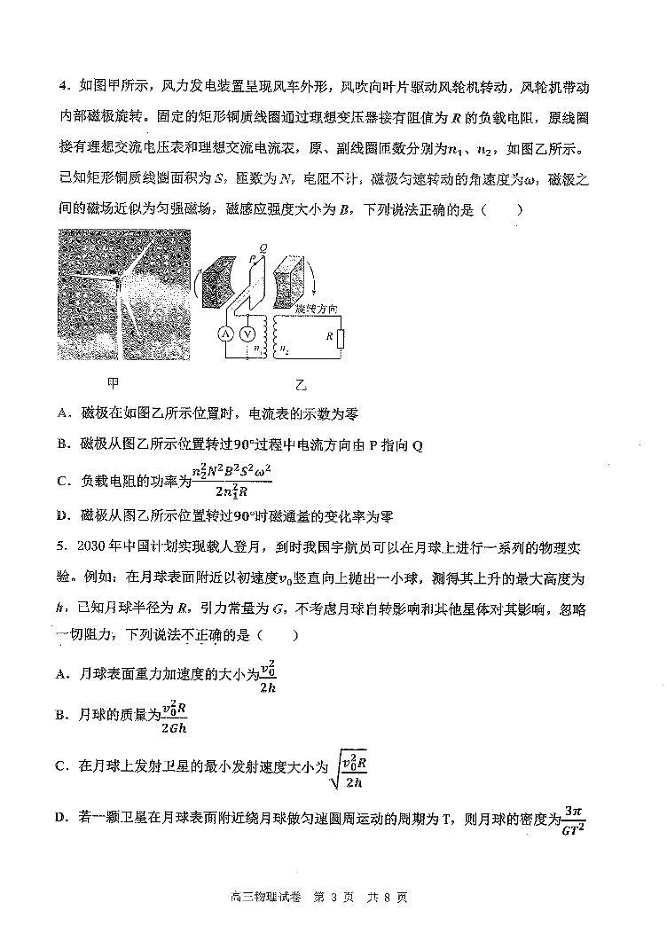 2025年天津市十二区重点学校高三二模物理试卷和答案第3页