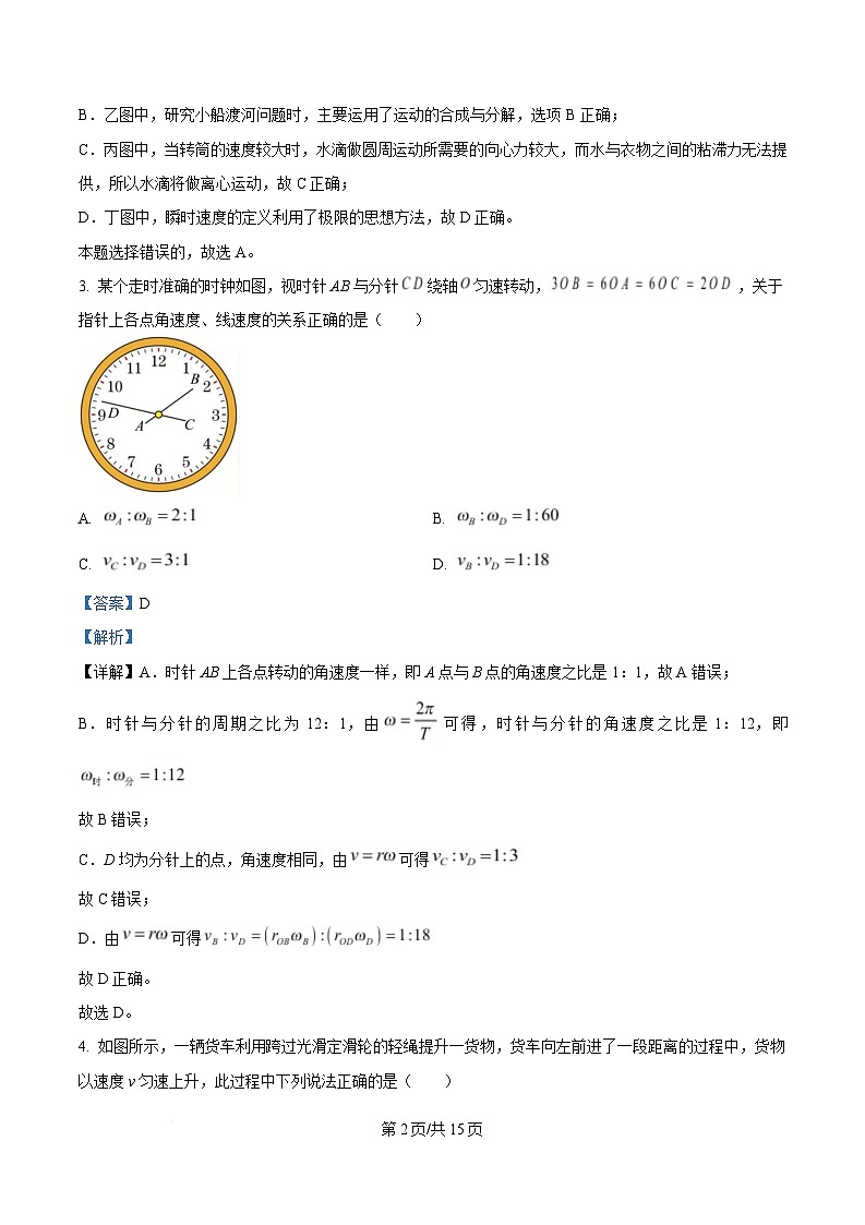 安徽省合肥市A10联盟2023-2024学年高一下学期期中考试物理试卷 Word版含解析第2页