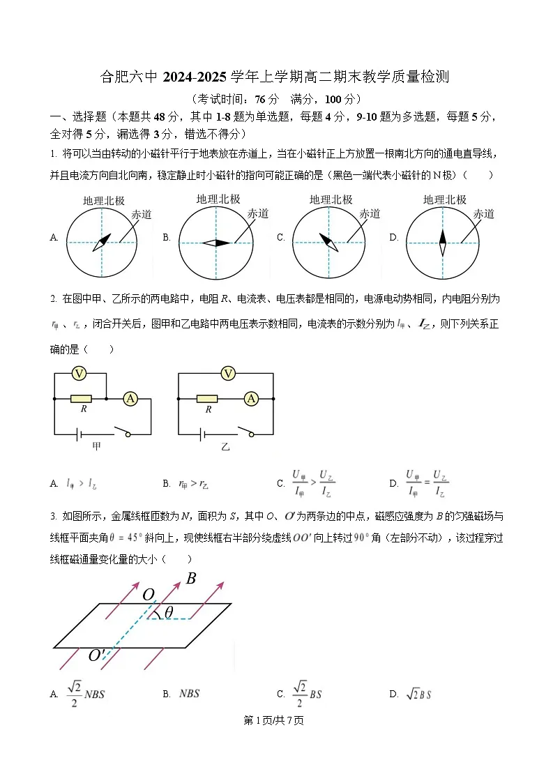 安徽省合肥市第六中学2024-2025学年高二上学期期末物理试题（原卷版）第1页
