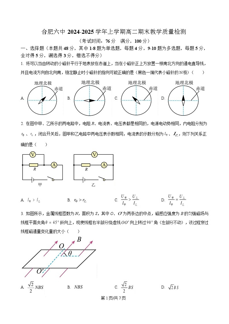 安徽省合肥市第六中学2024-2025学年高二上学期期末物理试题（原卷版）第1页