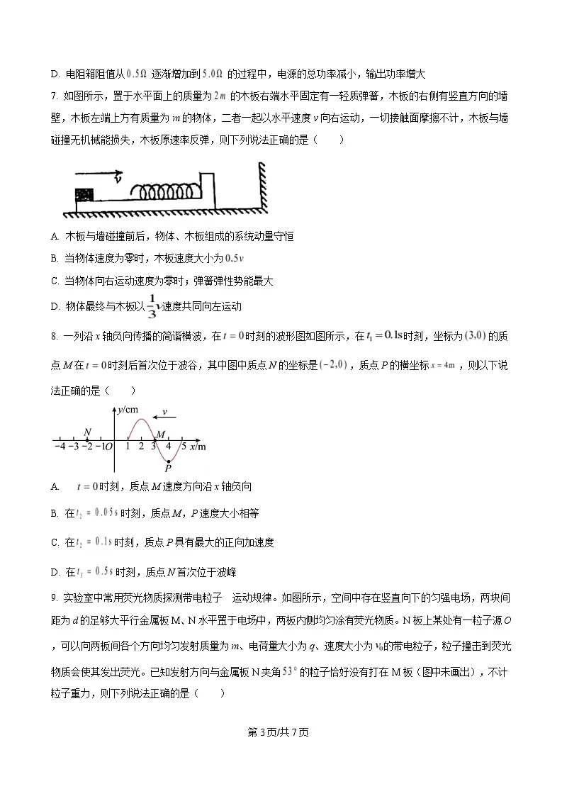 安徽省合肥市第六中学2024-2025学年高二上学期期末物理试题（原卷版）第3页