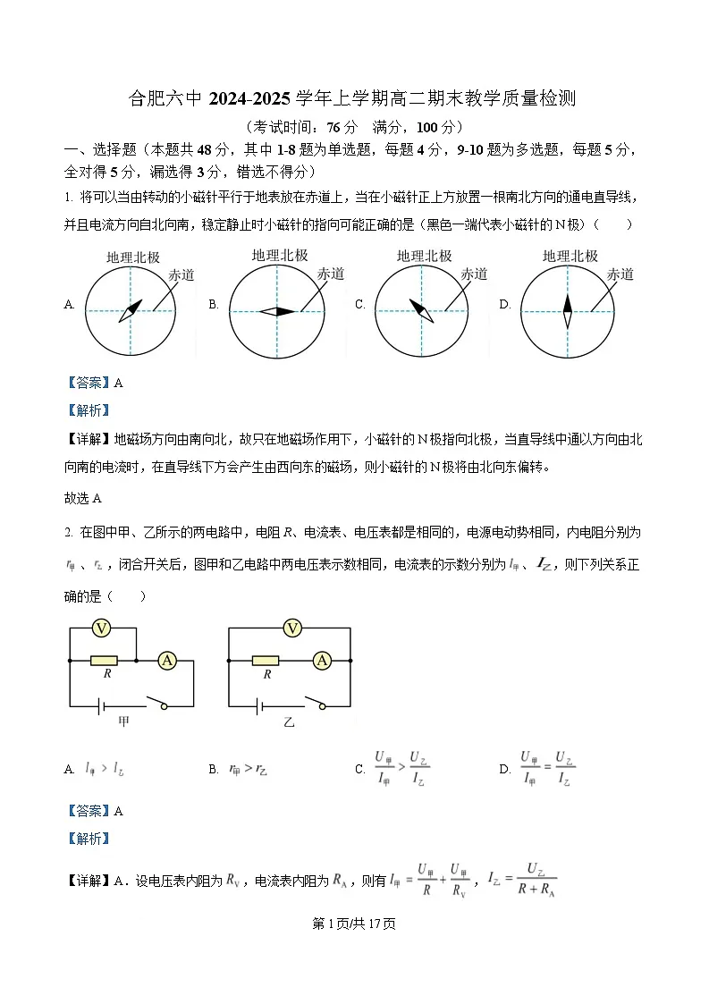 安徽省合肥市第六中学2024-2025学年高二上学期期末物理试题 Word版含解析第1页