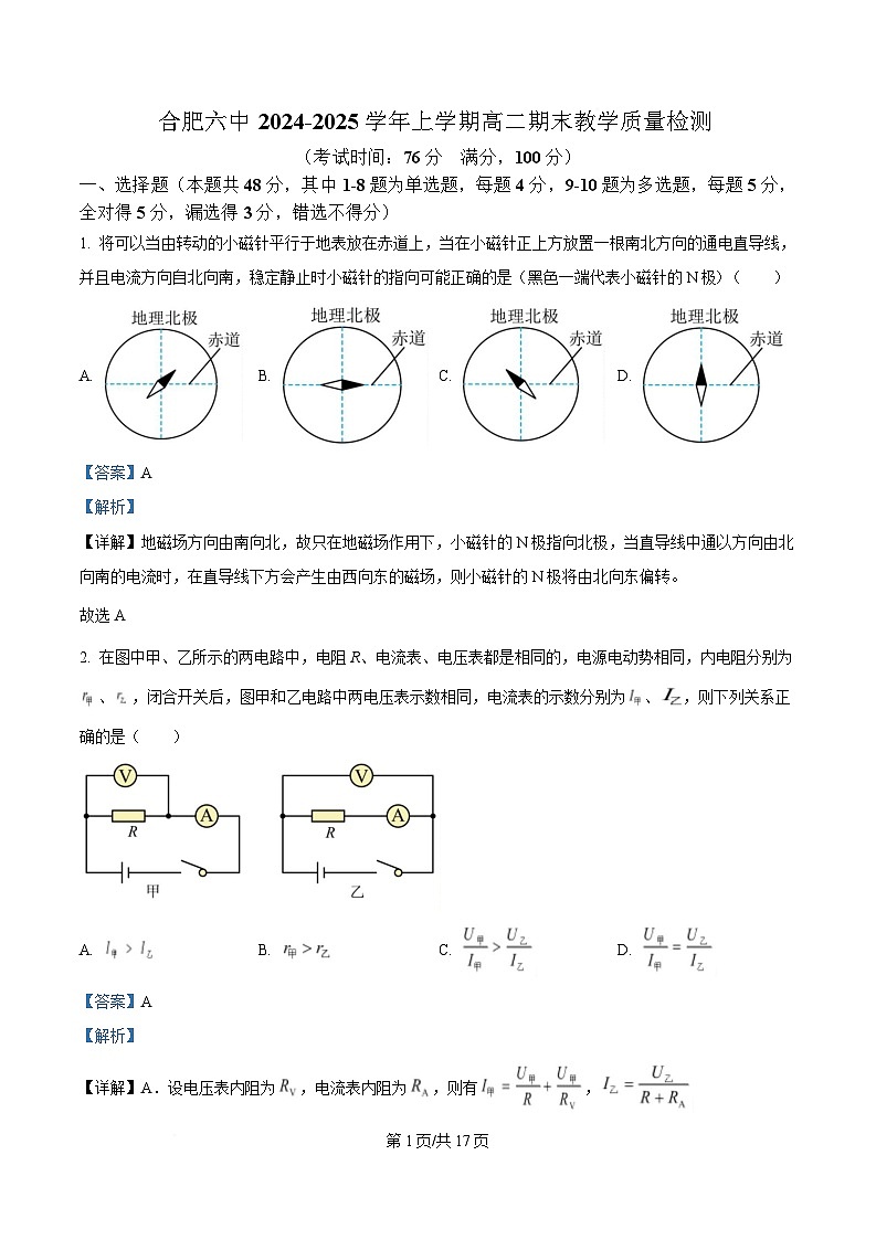 安徽省合肥市第六中学2024-2025学年高二上学期期末物理试题 Word版含解析第1页