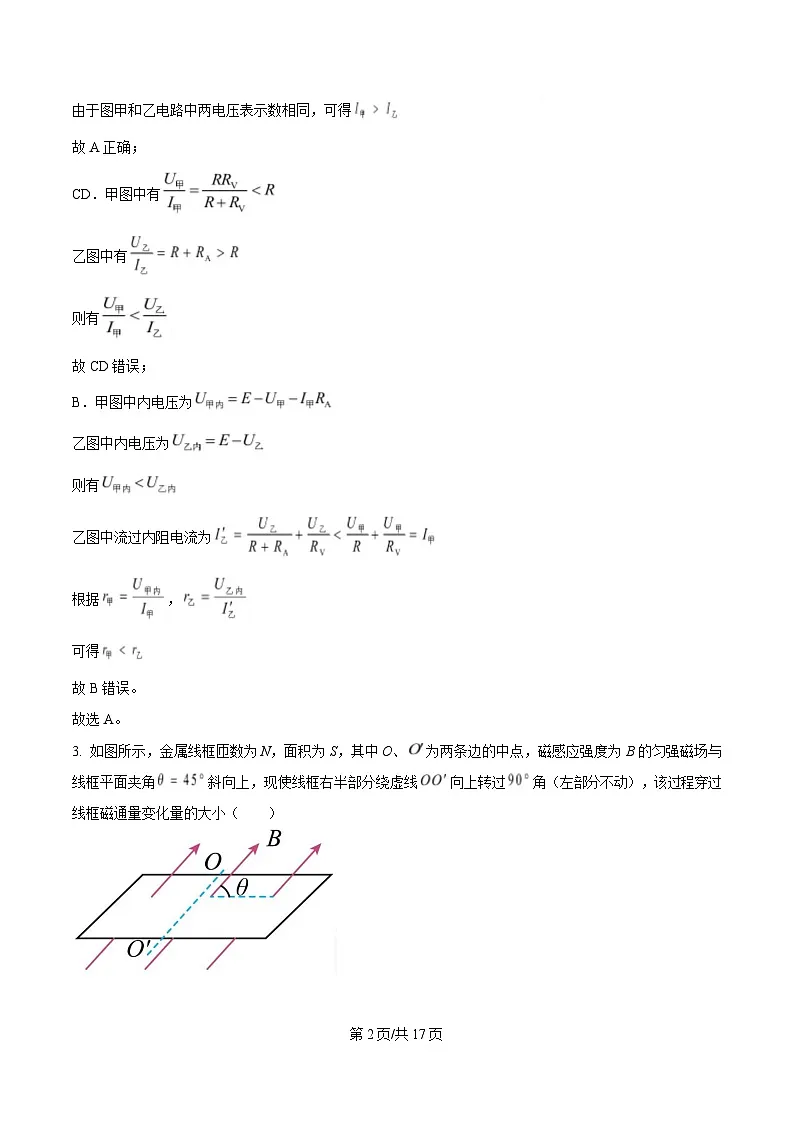 安徽省合肥市第六中学2024-2025学年高二上学期期末物理试题 Word版含解析第2页