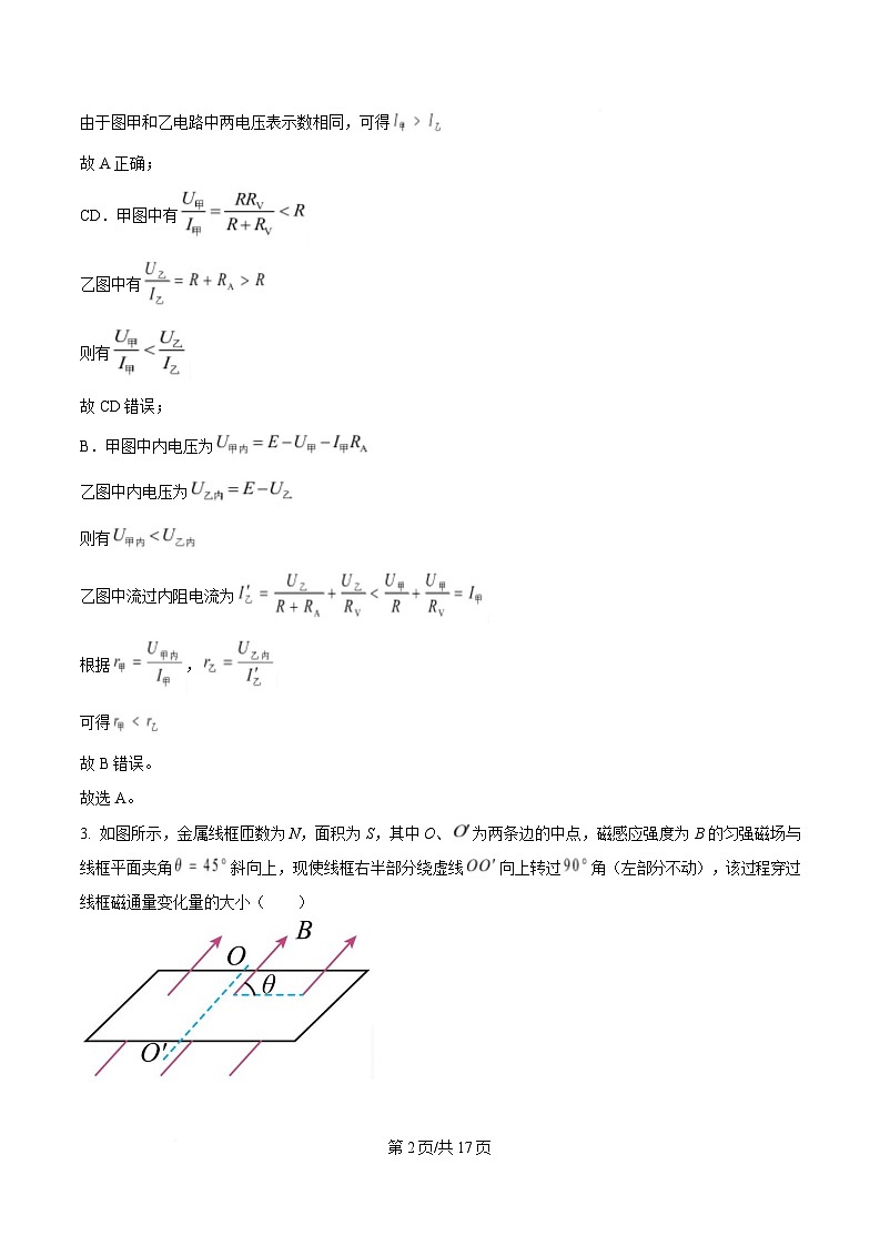安徽省合肥市第六中学2024-2025学年高二上学期期末物理试题 Word版含解析第2页