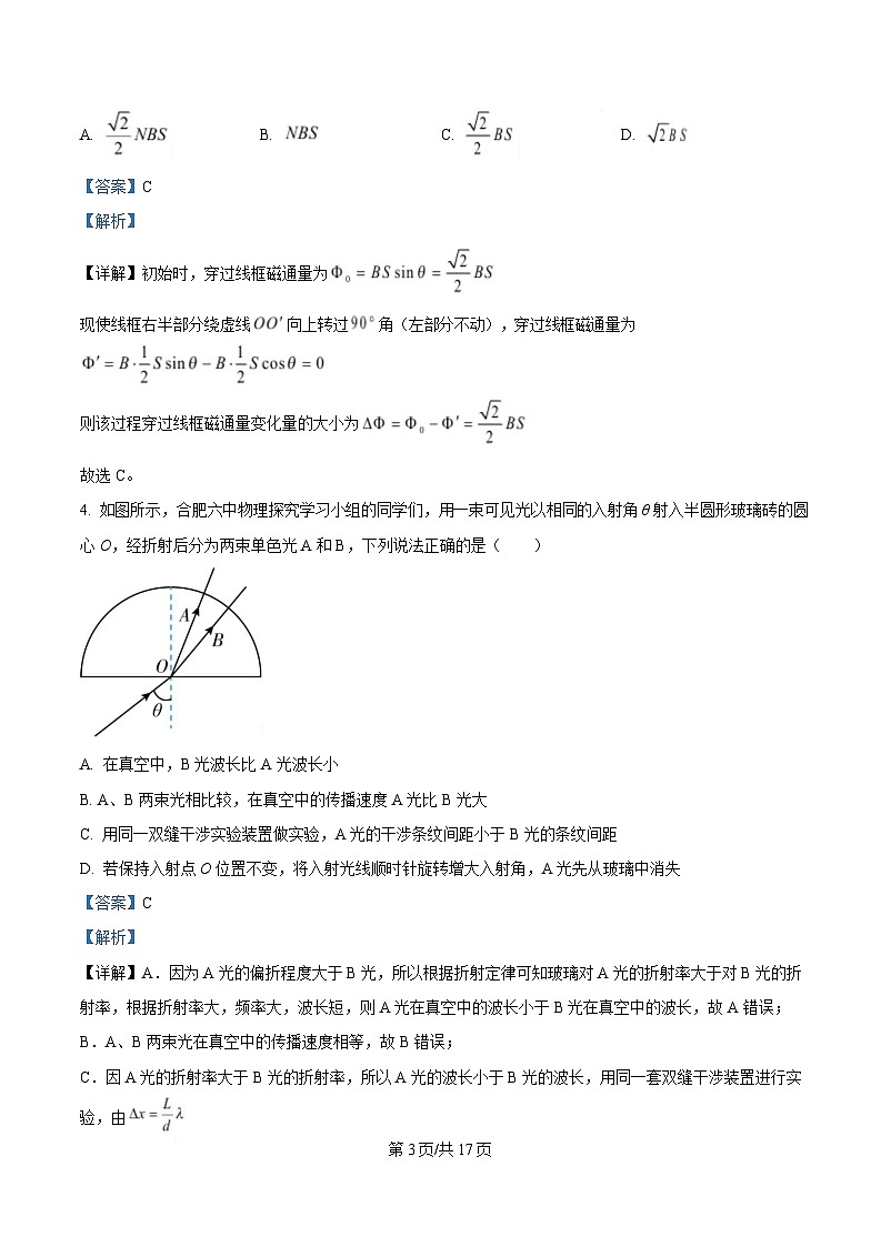 安徽省合肥市第六中学2024-2025学年高二上学期期末物理试题 Word版含解析第3页